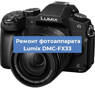 Замена объектива на фотоаппарате Lumix DMC-FX33 в Красноярске